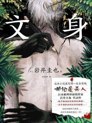 cover image of 文身